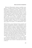 Король российских пинкертонов — фото, картинка — 12