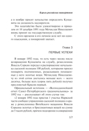 Король российских пинкертонов — фото, картинка — 14