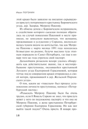 Король российских пинкертонов — фото, картинка — 15