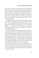 Король российских пинкертонов — фото, картинка — 6