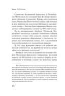 Король российских пинкертонов — фото, картинка — 7