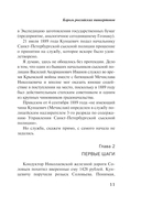 Король российских пинкертонов — фото, картинка — 8