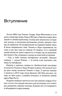 Кошмар на цыпочках — фото, картинка — 5