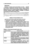 Excel. Пошаговое руководство для профессиональных и личных задач — фото, картинка — 11