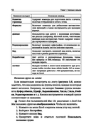 Excel. Пошаговое руководство для профессиональных и личных задач — фото, картинка — 12