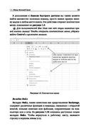 Excel. Пошаговое руководство для профессиональных и личных задач — фото, картинка — 15