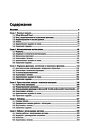 Excel. Пошаговое руководство для профессиональных и личных задач — фото, картинка — 3