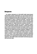 Excel. Пошаговое руководство для профессиональных и личных задач — фото, картинка — 4