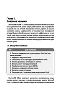 Excel. Пошаговое руководство для профессиональных и личных задач — фото, картинка — 5