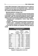 Excel. Пошаговое руководство для профессиональных и личных задач — фото, картинка — 6