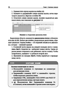 Excel. Пошаговое руководство для профессиональных и личных задач — фото, картинка — 10