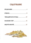 Сокровища Камень-горы. Уральские сказки — фото, картинка — 2