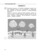 Окружающий мир. Суперсборник для подготовки к Всероссийским проверочным работам. 4 класс — фото, картинка — 15