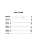 Окружающий мир. Суперсборник для подготовки к Всероссийским проверочным работам. 4 класс — фото, картинка — 6