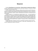 Окружающий мир. Суперсборник для подготовки к Всероссийским проверочным работам. 4 класс — фото, картинка — 7