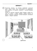 Окружающий мир. Суперсборник для подготовки к Всероссийским проверочным работам. 4 класс — фото, картинка — 10