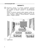 Окружающий мир. Суперсборник для подготовки к Всероссийским проверочным работам. 4 класс — фото, картинка — 11