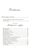 Школа дорог и мостов. Семь прях. Книга 7 — фото, картинка — 9