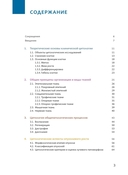 Основы клинической цитологии — фото, картинка — 1