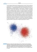 Наука о сетях: вводный курс — фото, картинка — 17