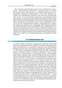 Наука о сетях: вводный курс — фото, картинка — 24