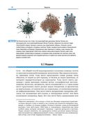 Наука о сетях: вводный курс — фото, картинка — 25