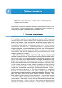 Наука о сетях: вводный курс — фото, картинка — 29