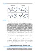 Наука о сетях: вводный курс — фото, картинка — 31