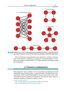 Наука о сетях: вводный курс — фото, картинка — 34