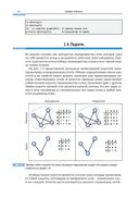 Наука о сетях: вводный курс — фото, картинка — 37