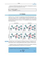 Наука о сетях: вводный курс — фото, картинка — 38