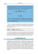 Наука о сетях: вводный курс — фото, картинка — 39