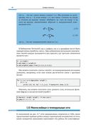 Наука о сетях: вводный курс — фото, картинка — 41