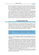 Наука о сетях: вводный курс — фото, картинка — 44