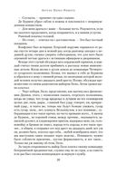 Гусар. Тень орла. Мыс Трафальгар. День гнева — фото, картинка — 18