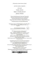 Гусар. Тень орла. Мыс Трафальгар. День гнева — фото, картинка — 28