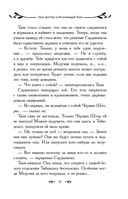 Таня Гроттер и Исчезающий Этаж — фото, картинка — 21