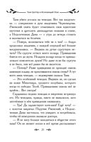 Таня Гроттер и Исчезающий Этаж — фото, картинка — 23