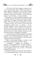 Таня Гроттер и Исчезающий Этаж — фото, картинка — 25