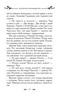 Таня Гроттер и Исчезающий Этаж — фото, картинка — 27