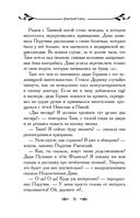 Таня Гроттер и Исчезающий Этаж — фото, картинка — 30