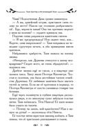 Таня Гроттер и Исчезающий Этаж — фото, картинка — 31