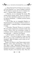 Таня Гроттер и Исчезающий Этаж — фото, картинка — 33