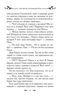 Таня Гроттер и Исчезающий Этаж — фото, картинка — 35