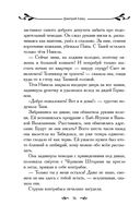 Таня Гроттер и Исчезающий Этаж — фото, картинка — 36