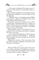 Таня Гроттер и Исчезающий Этаж — фото, картинка — 40