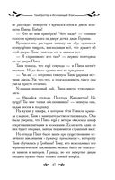 Таня Гроттер и Исчезающий Этаж — фото, картинка — 47