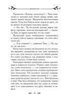 Таня Гроттер и Исчезающий Этаж — фото, картинка — 48