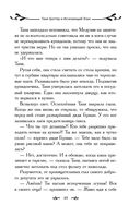 Таня Гроттер и Исчезающий Этаж — фото, картинка — 49