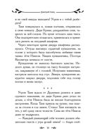 Таня Гроттер и Исчезающий Этаж — фото, картинка — 50